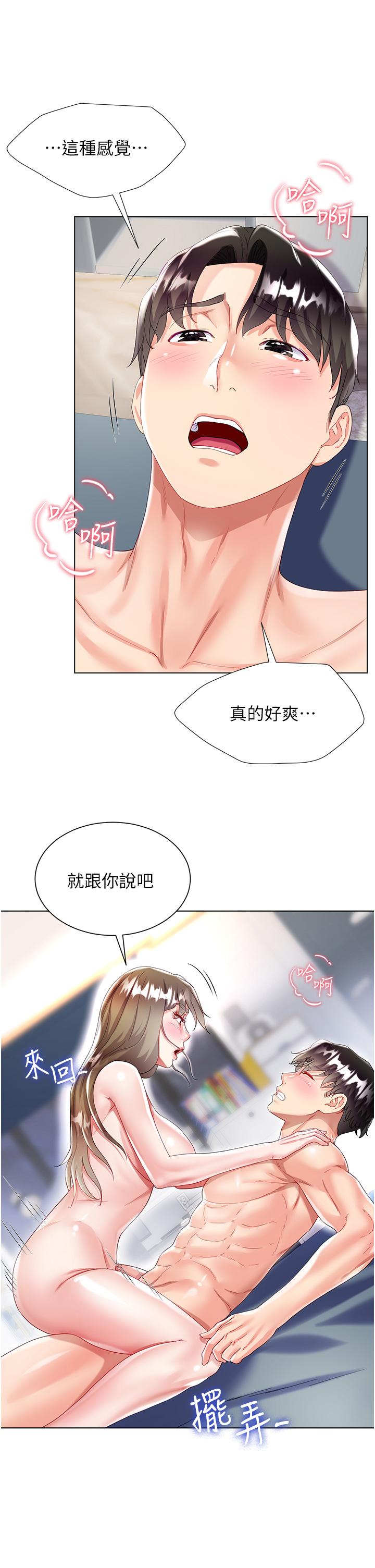 大嫂的裙子 第32話-學弟，內射我吧 第22页