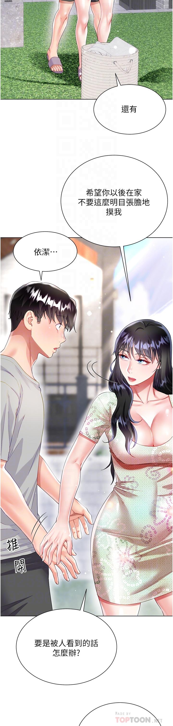 大嫂的裙子 第33話-跟老闆在廁所 第4页