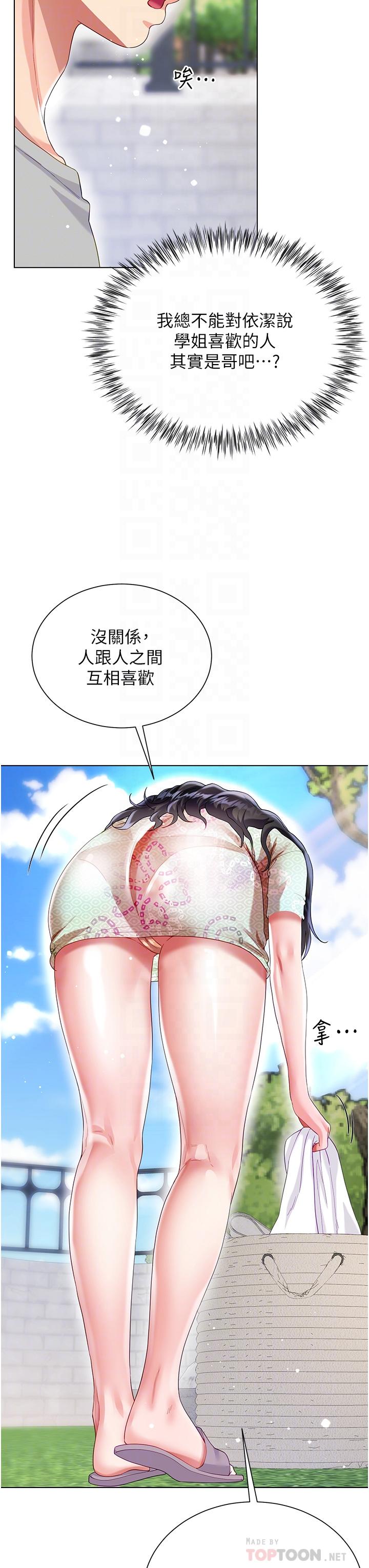 大嫂的裙子 第33話-跟老闆在廁所 第8页