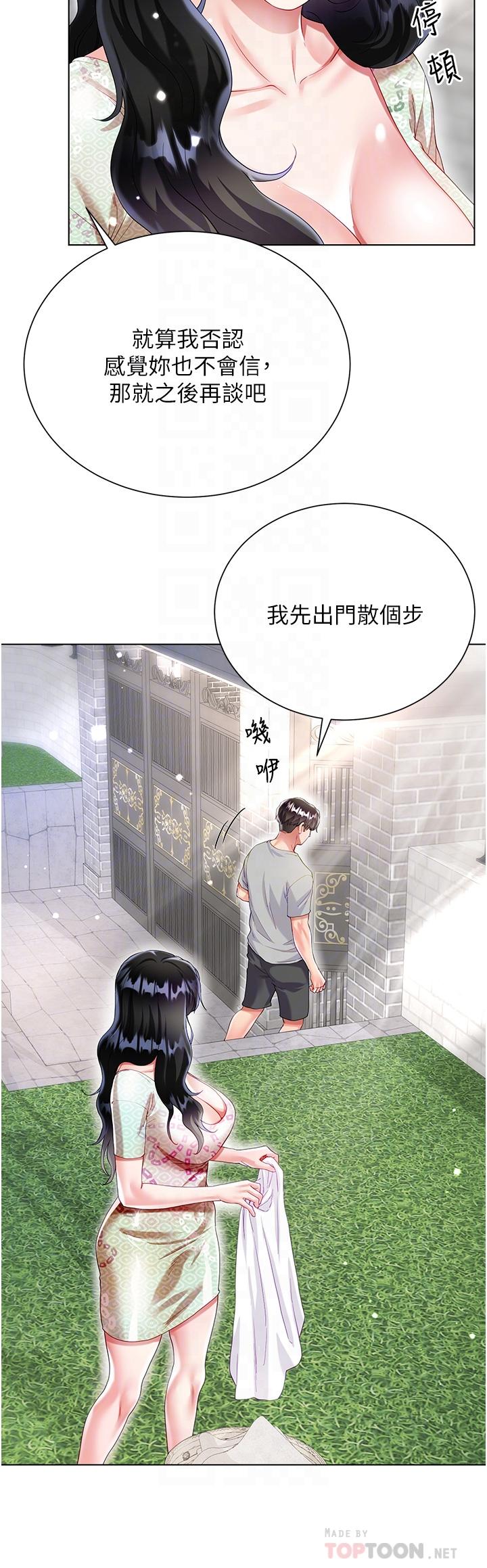 大嫂的裙子 第33話-跟老闆在廁所 第10页