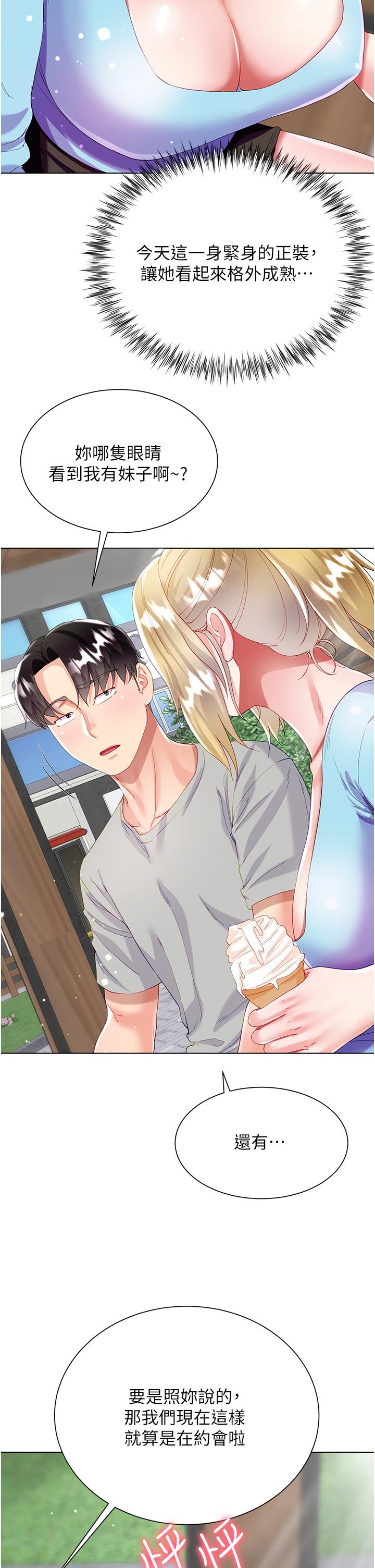大嫂的裙子 第33話-跟老闆在廁所 第27页