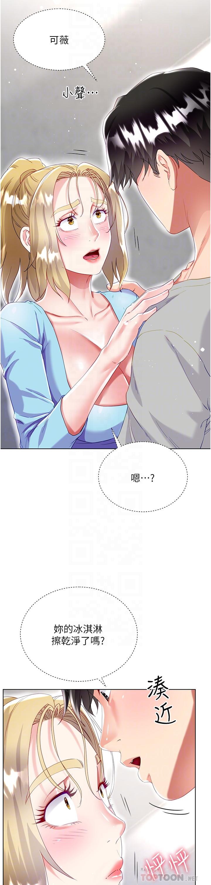 大嫂的裙子 第34話-香草口味的蜜穴 第4页