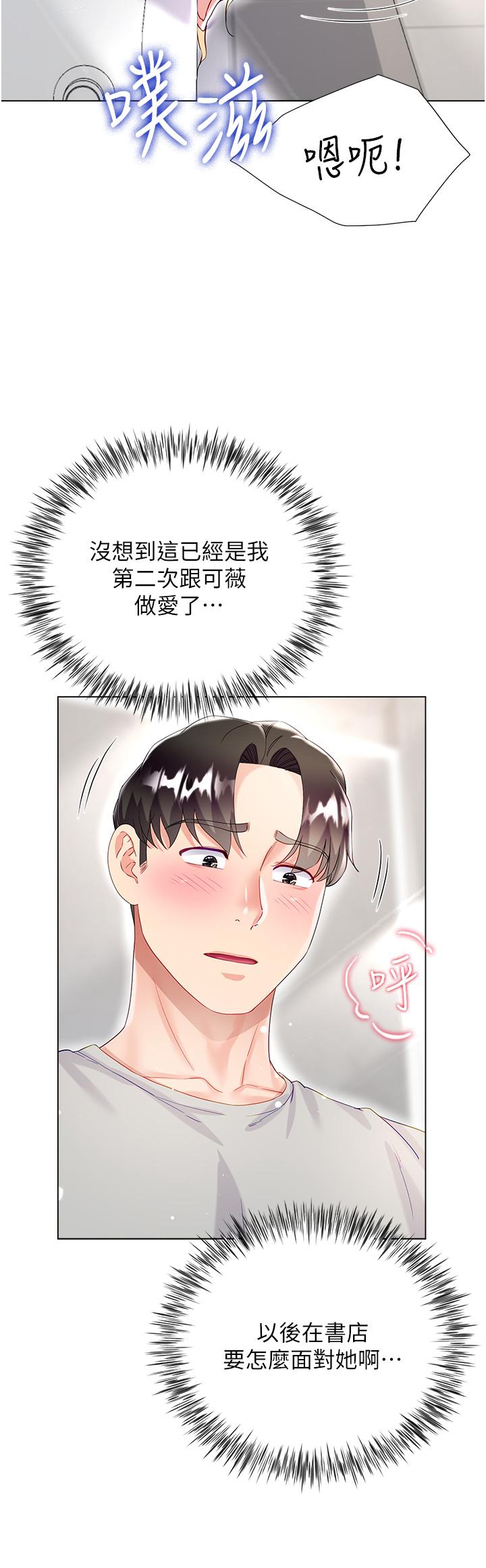 大嫂的裙子 第34話-香草口味的蜜穴 第35页