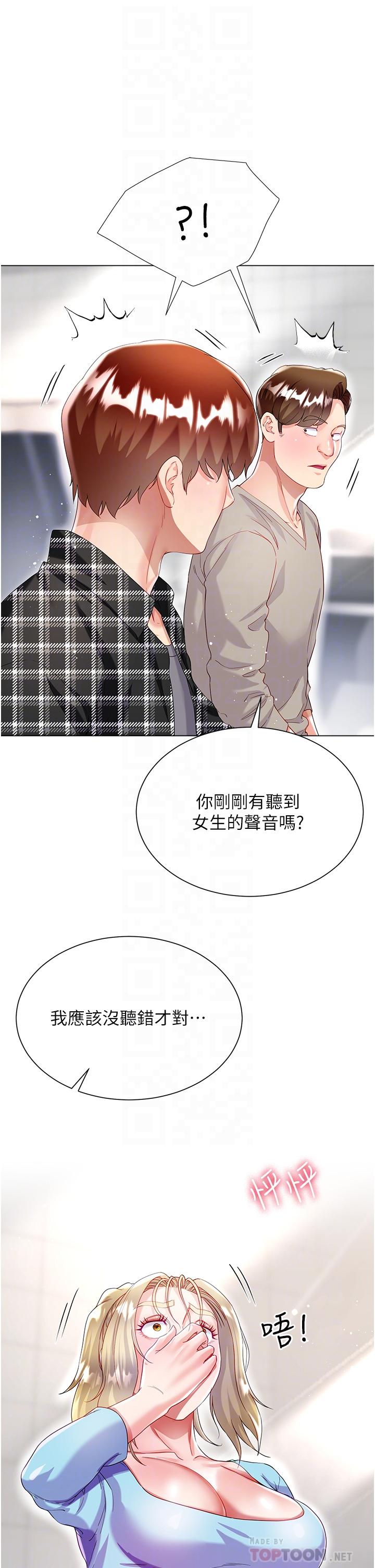 大嫂的裙子 第34話-香草口味的蜜穴 第16页
