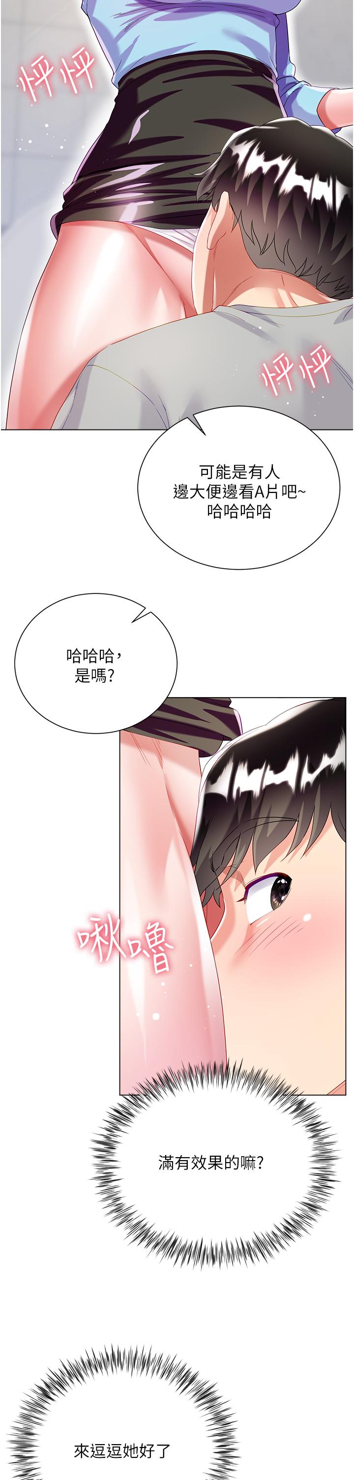 大嫂的裙子 第34話-香草口味的蜜穴 第17页