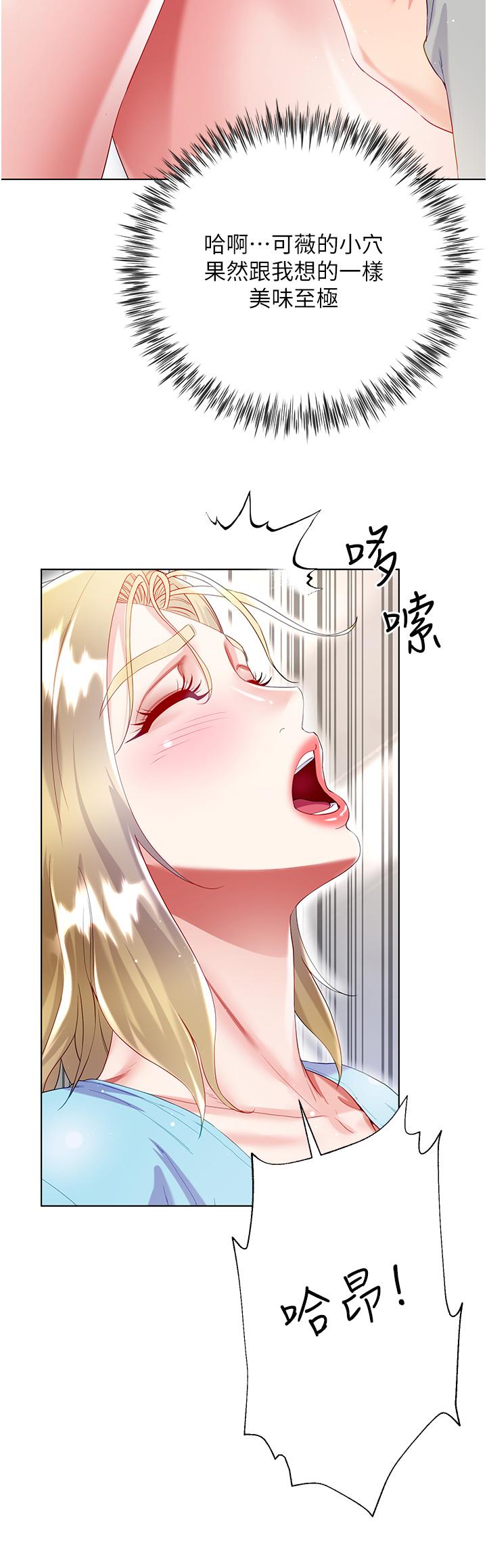 大嫂的裙子 第34話-香草口味的蜜穴 第15页