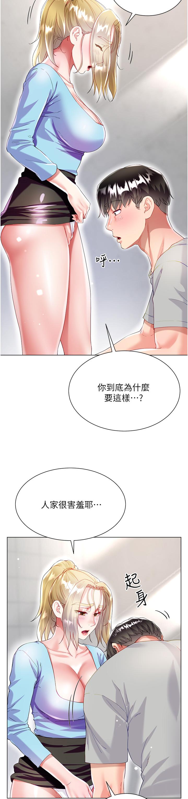 大嫂的裙子 第34話-香草口味的蜜穴 第23页
