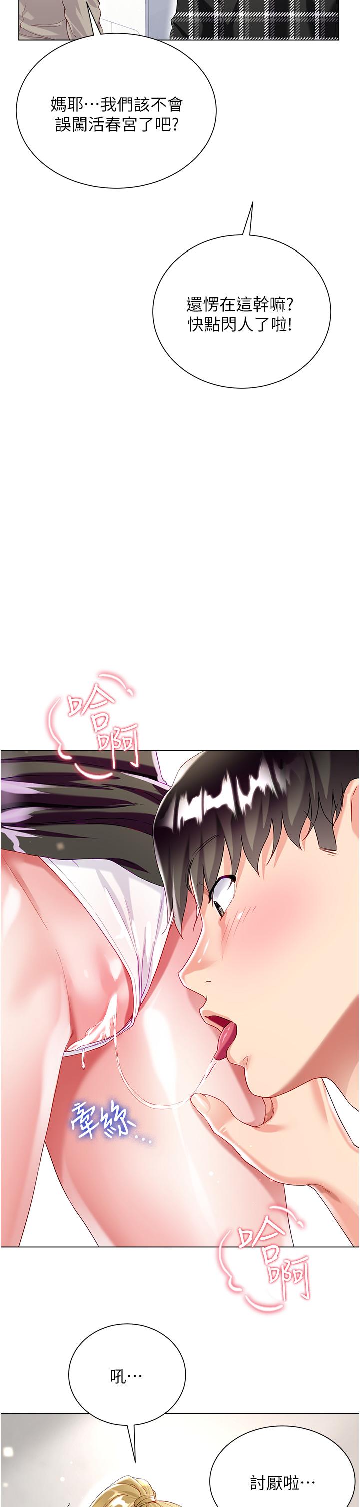 大嫂的裙子 第34話-香草口味的蜜穴 第22页