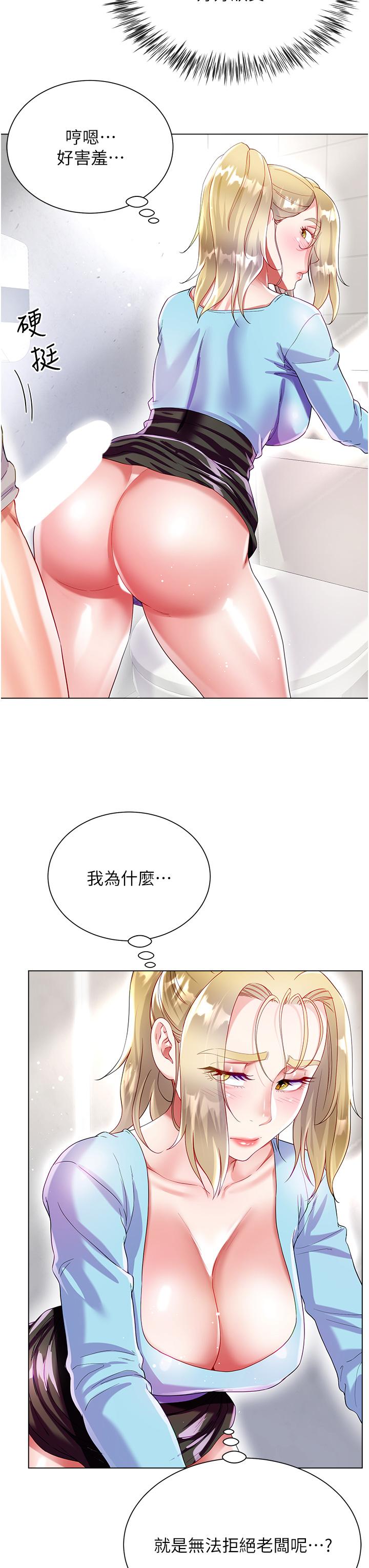 大嫂的裙子 第34話-香草口味的蜜穴 第28页