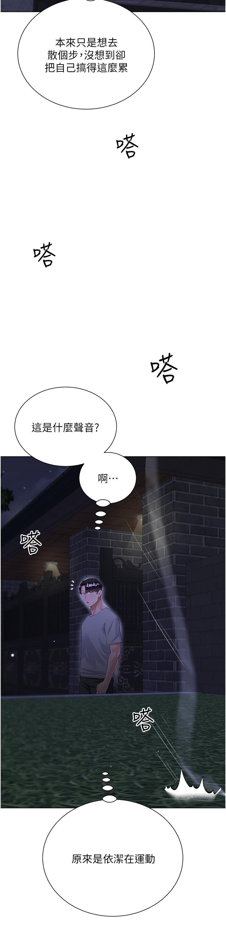 大嫂的裙子 第35話-和大嫂在庭院偷情 第2页