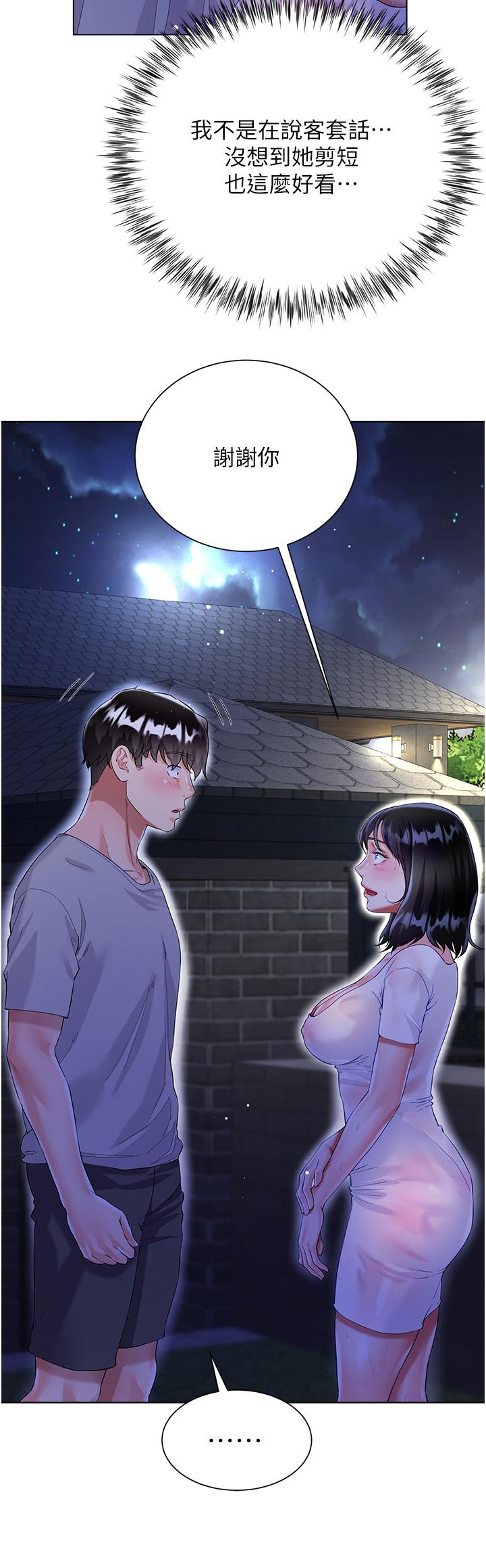大嫂的裙子 第35話-和大嫂在庭院偷情 第11页