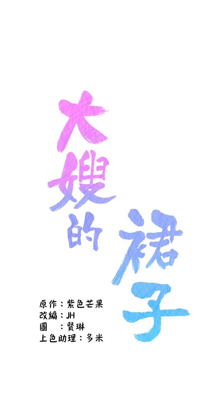 大嫂的裙子 第36話-刺激的綑綁play 第7页