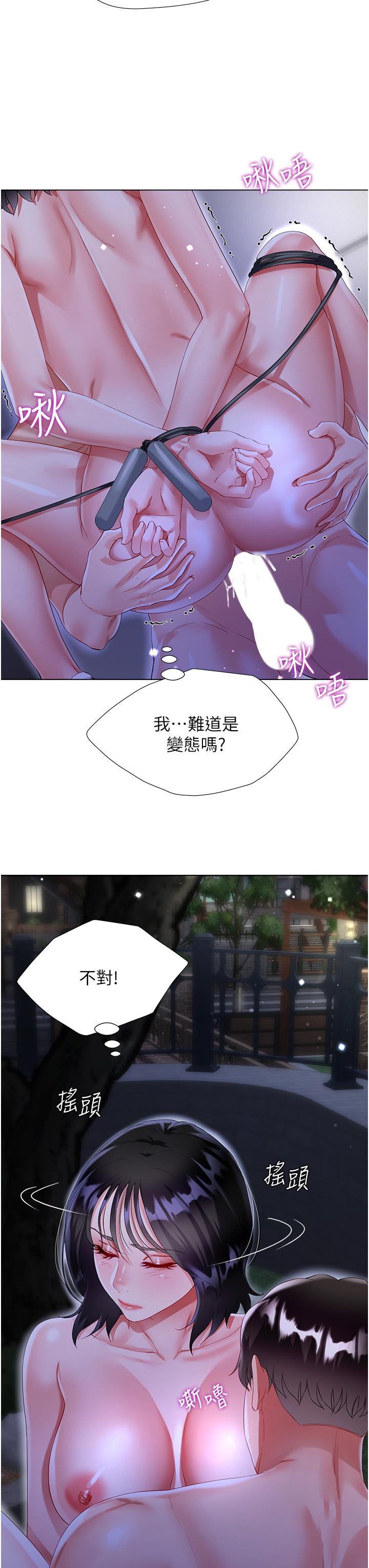 大嫂的裙子 第36話-刺激的綑綁play 第15页