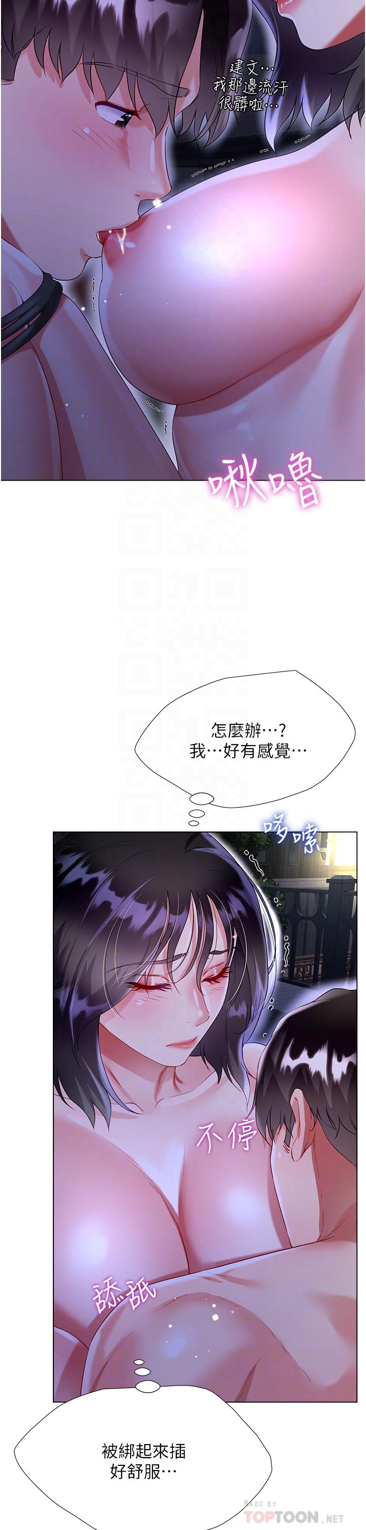 大嫂的裙子 第36話-刺激的綑綁play 第14页
