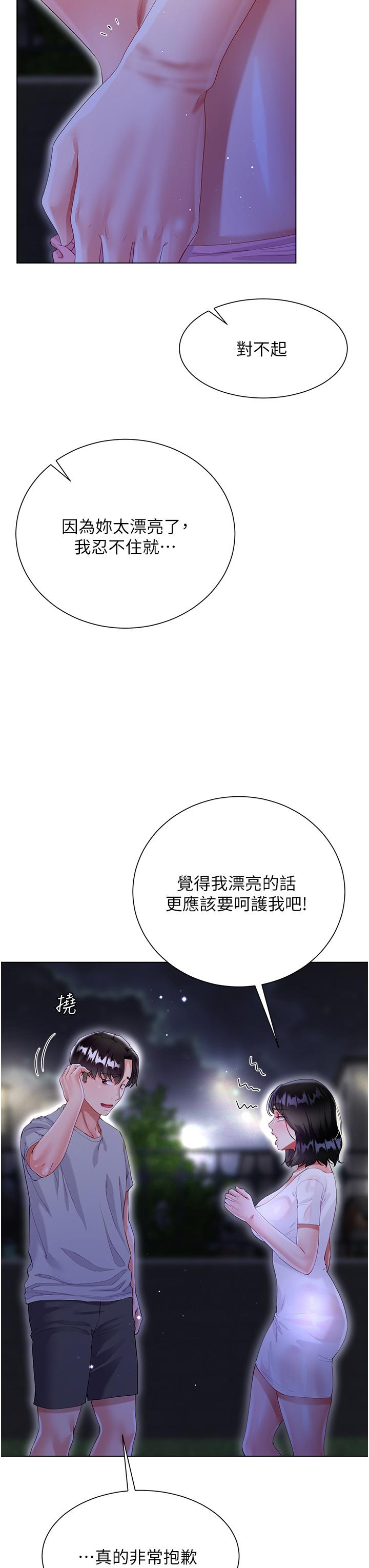 大嫂的裙子 第36話-刺激的綑綁play 第45页