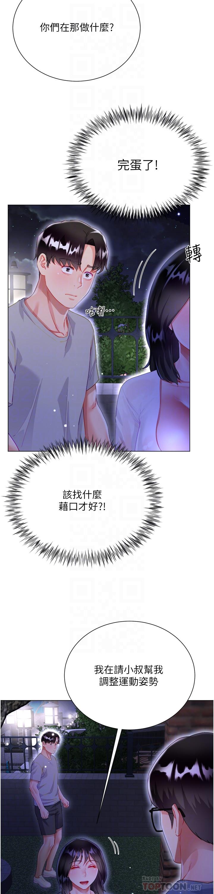 大嫂的裙子 第37話-詩雅學姐的誘惑 第8页
