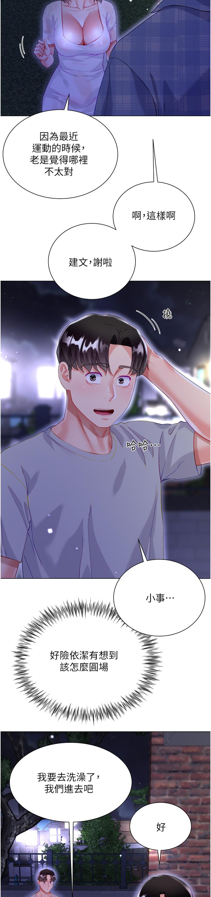 大嫂的裙子 第37話-詩雅學姐的誘惑 第9页