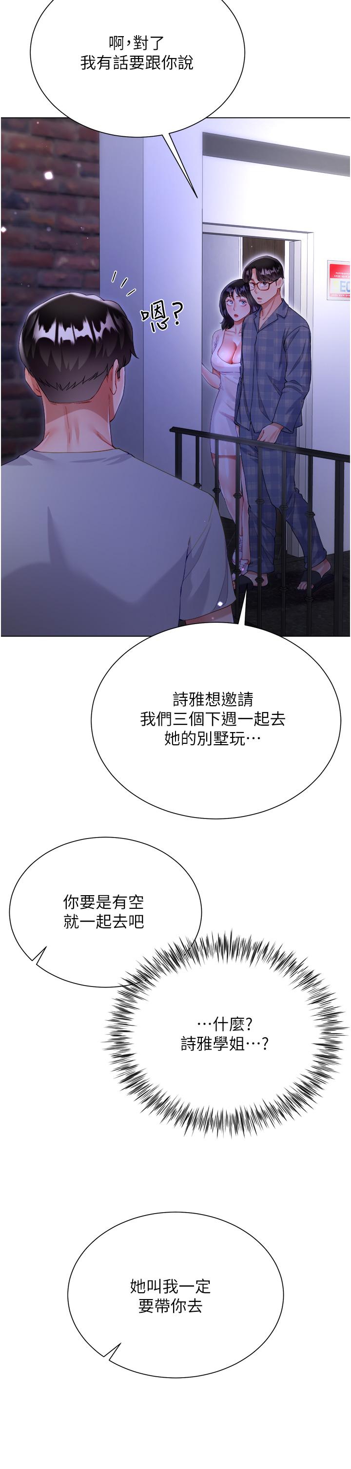 大嫂的裙子 第37話-詩雅學姐的誘惑 第13页