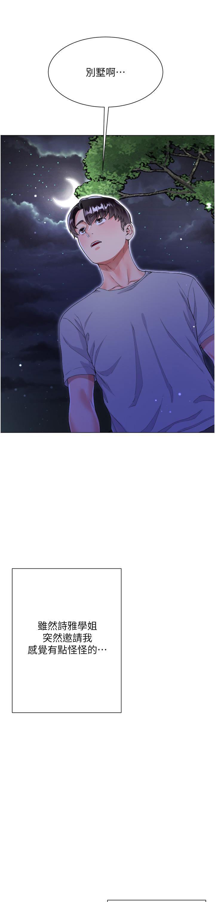 大嫂的裙子 第37話-詩雅學姐的誘惑 第17页