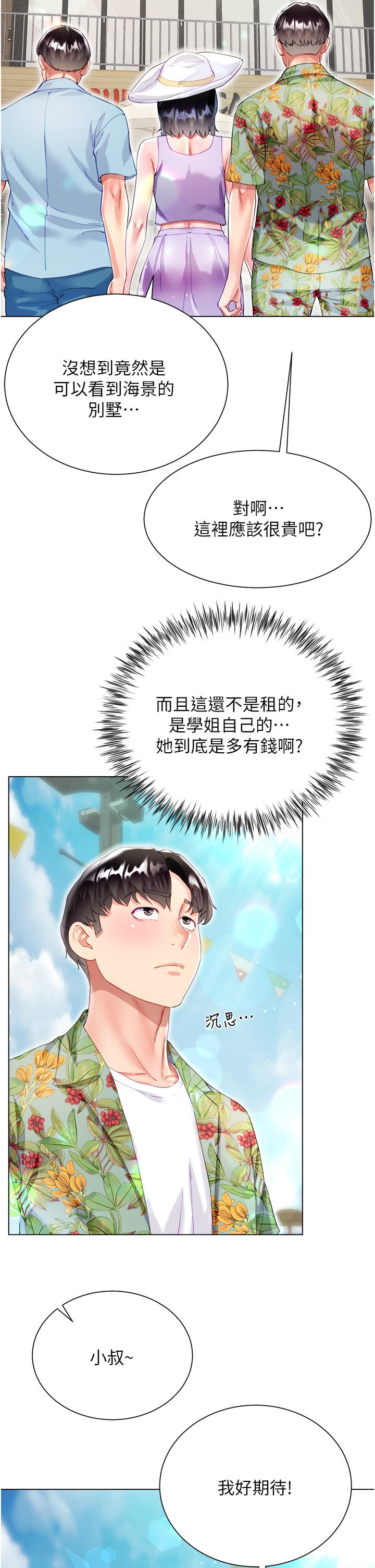 大嫂的裙子 第37話-詩雅學姐的誘惑 第23页
