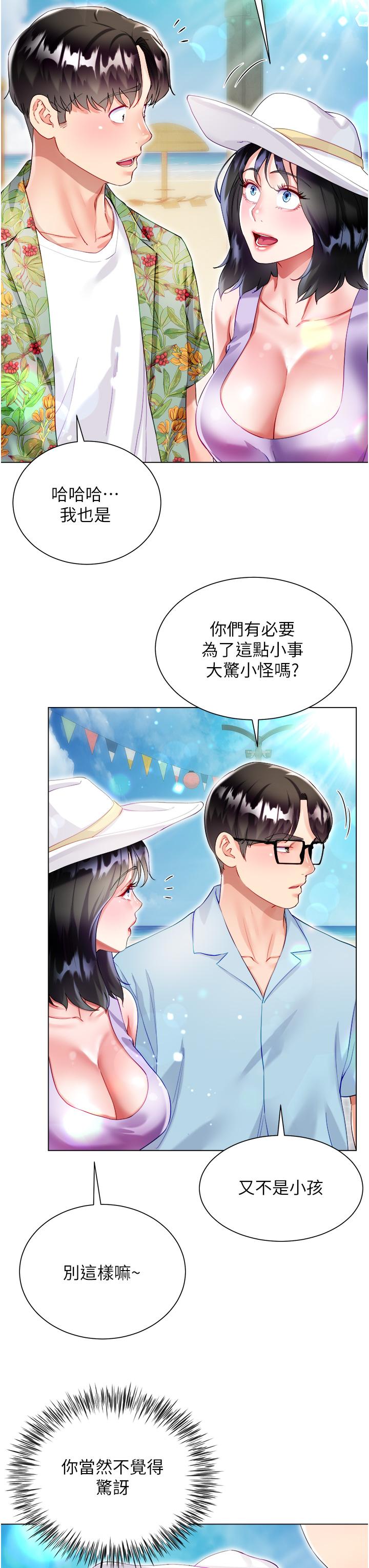 大嫂的裙子 第37話-詩雅學姐的誘惑 第24页