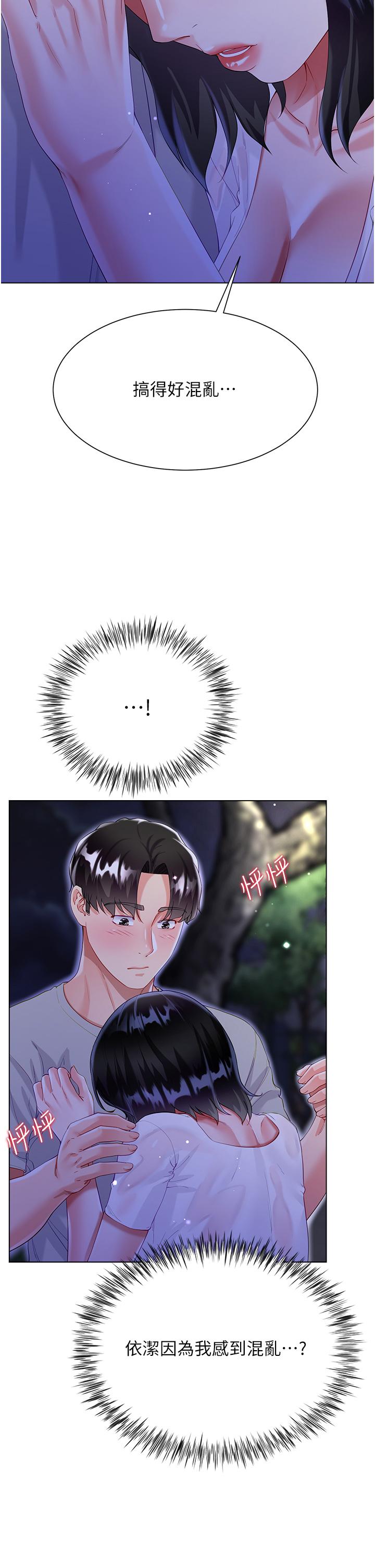 大嫂的裙子 第37話-詩雅學姐的誘惑 第2页