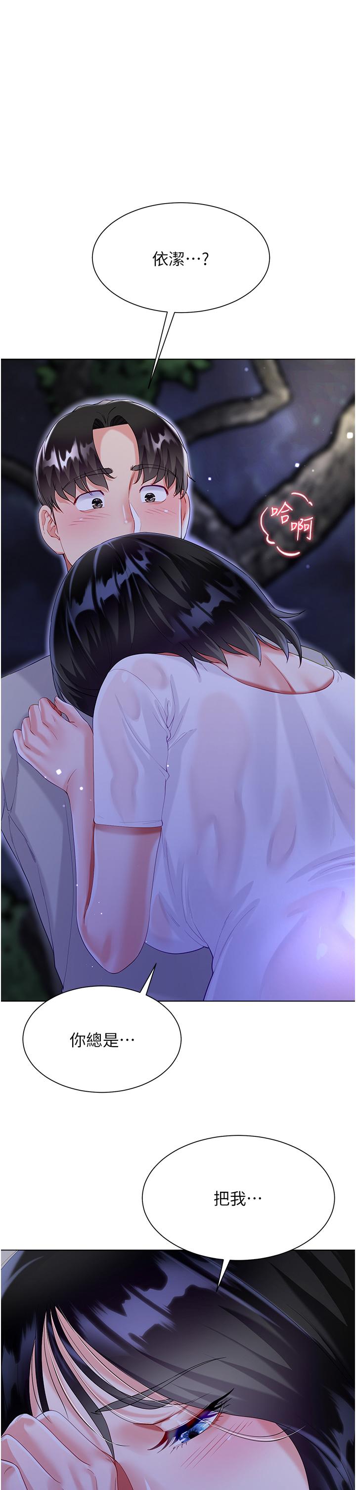 大嫂的裙子 第37話-詩雅學姐的誘惑 第1页