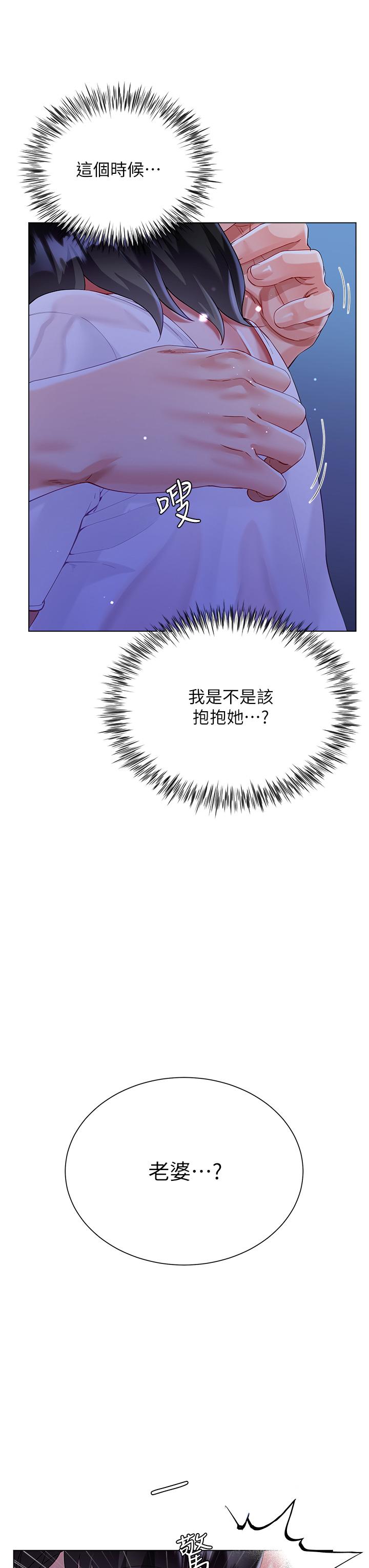 大嫂的裙子 第37話-詩雅學姐的誘惑 第3页