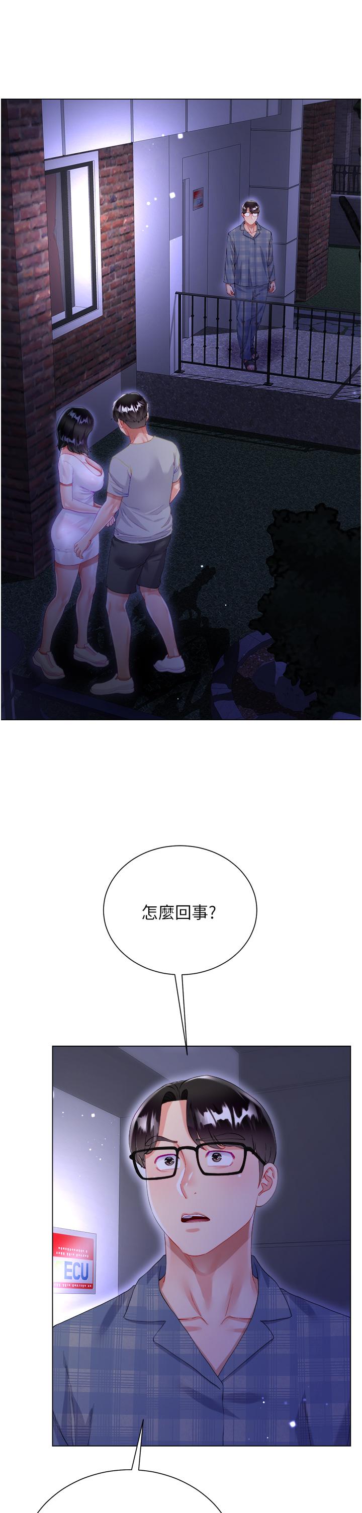 大嫂的裙子 第37話-詩雅學姐的誘惑 第7页