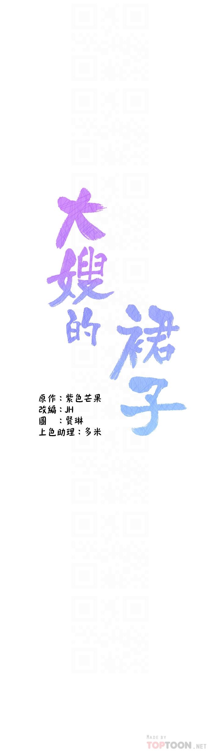 大嫂的裙子 第37話-詩雅學姐的誘惑 第6页