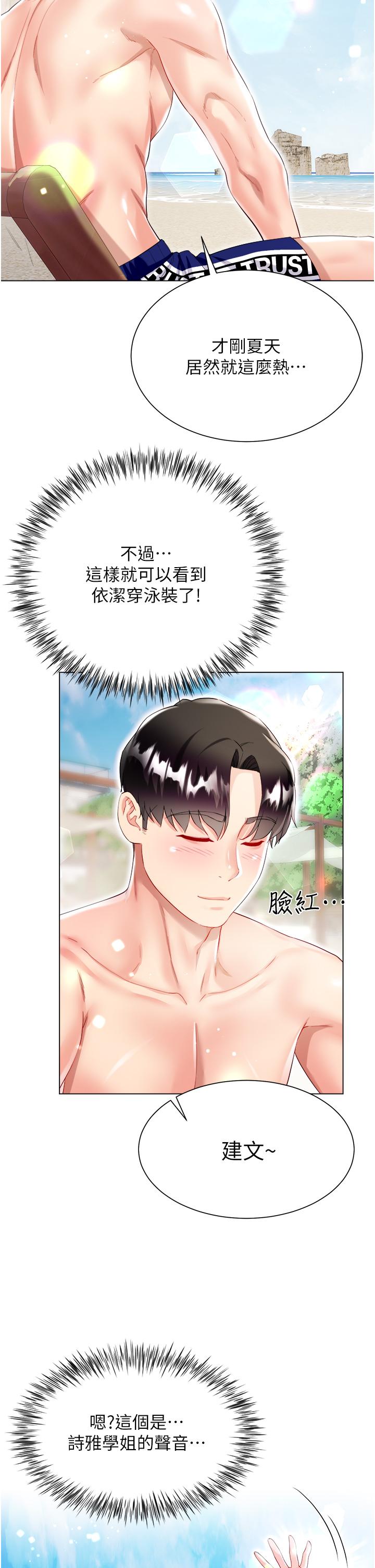 大嫂的裙子 第37話-詩雅學姐的誘惑 第35页