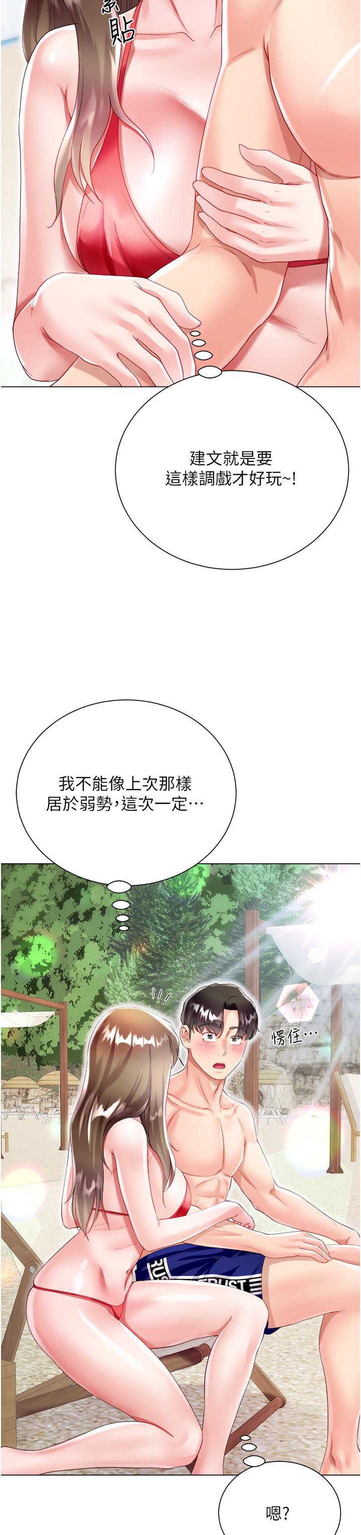 大嫂的裙子 第37話-詩雅學姐的誘惑 第39页
