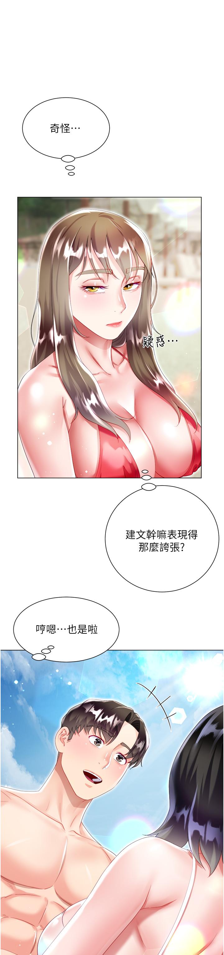 大嫂的裙子 第37話-詩雅學姐的誘惑 第44页