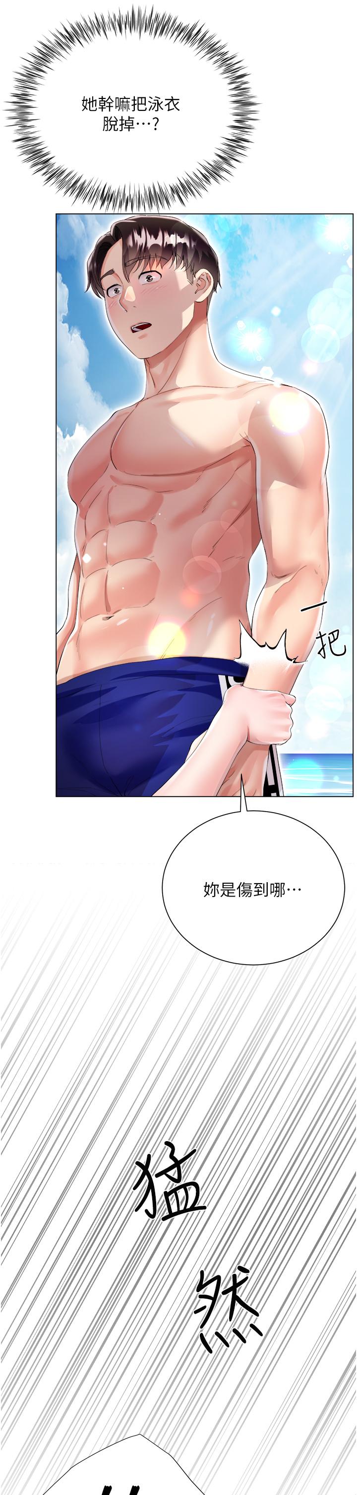 大嫂的裙子 第37話-詩雅學姐的誘惑 第52页