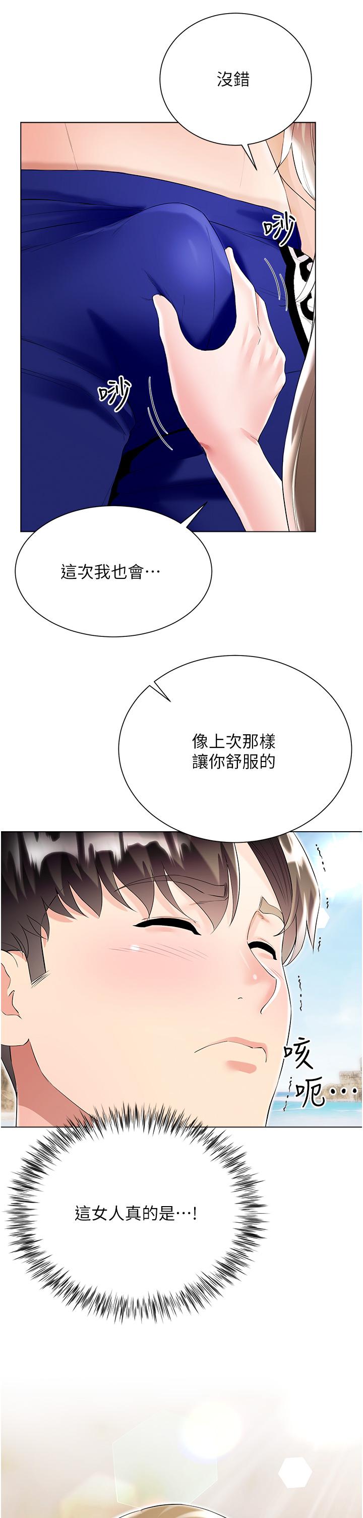 大嫂的裙子 第38話-與建文的海灘野戰! 第11页
