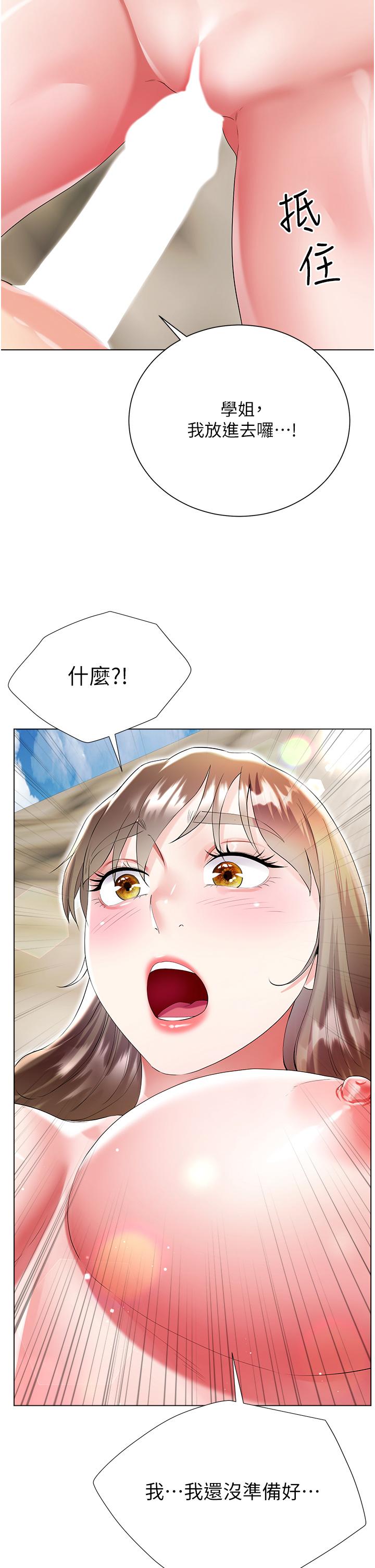 大嫂的裙子 第38話-與建文的海灘野戰! 第34页