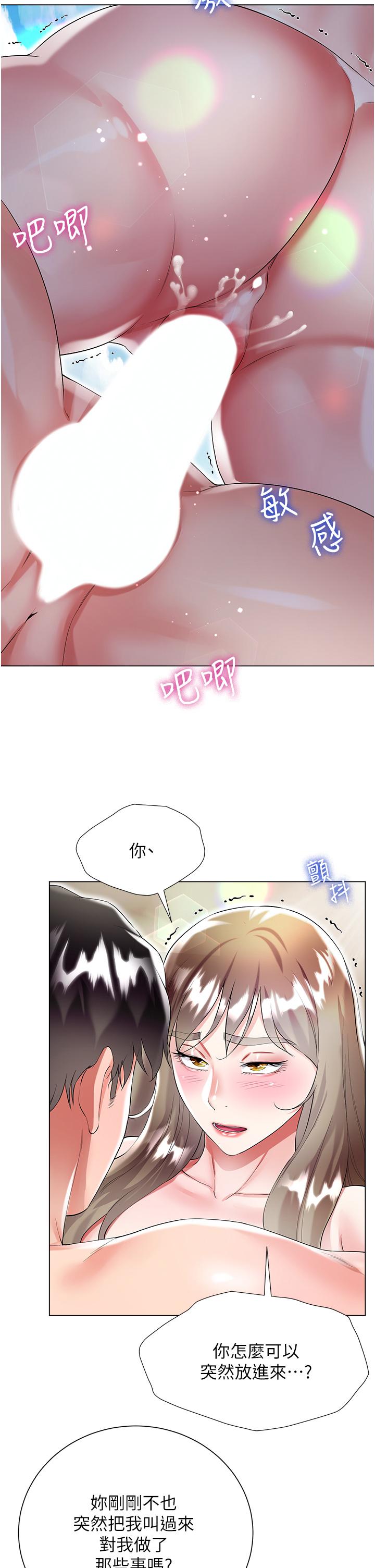 大嫂的裙子 第38話-與建文的海灘野戰! 第37页
