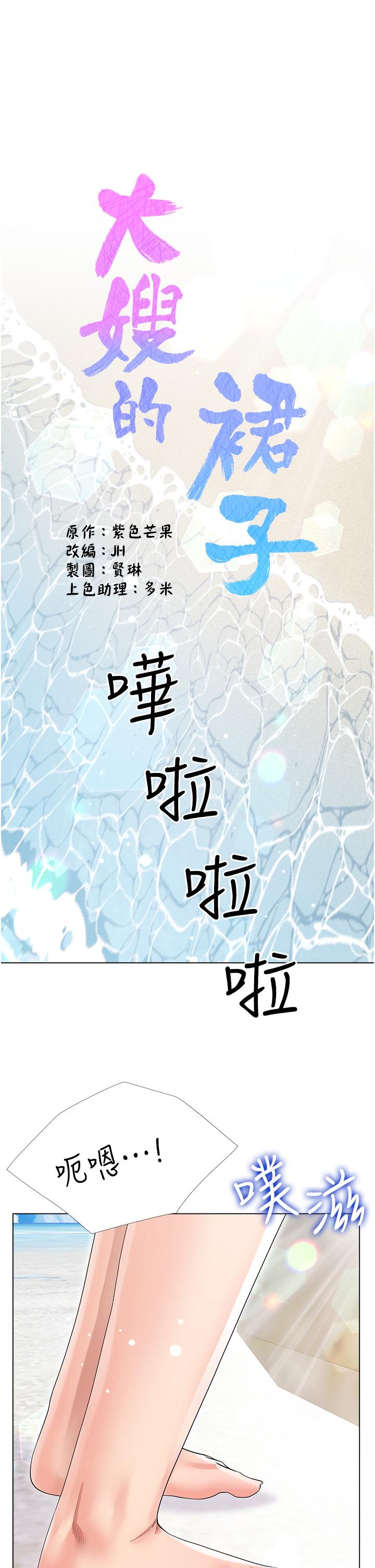 大嫂的裙子 第39話-從後面來好舒服…! 第1页