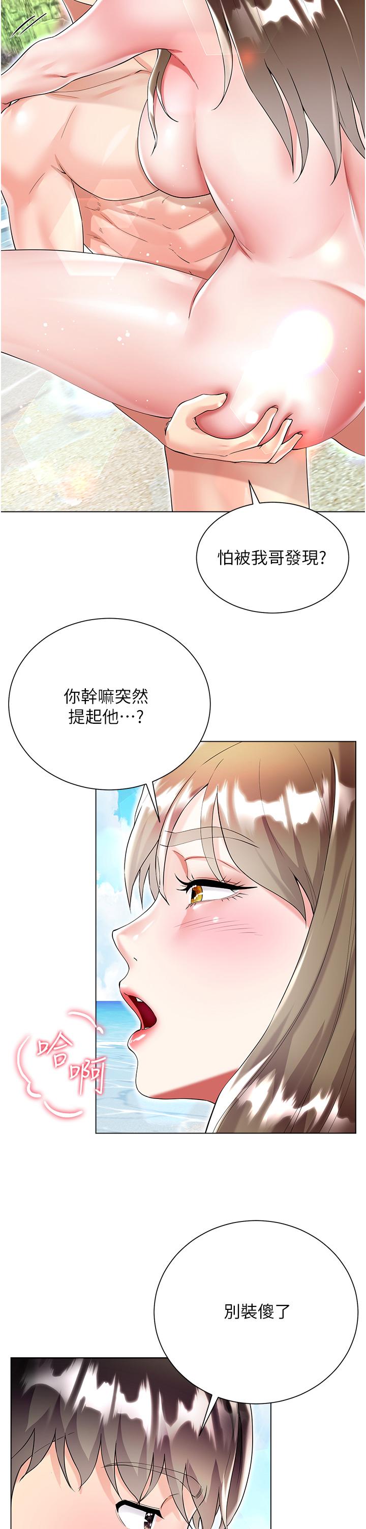 大嫂的裙子 第39話-從後面來好舒服…! 第7页