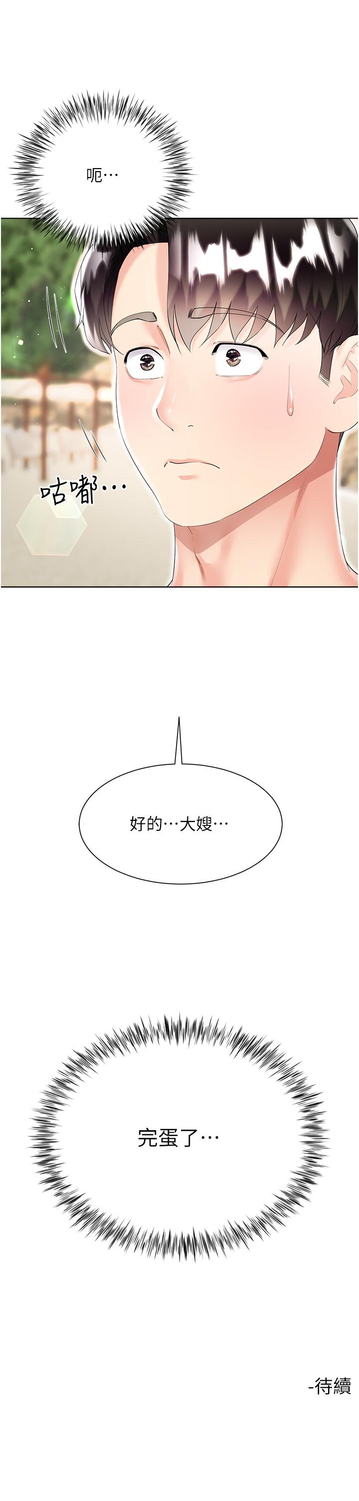 大嫂的裙子 第39話-從後面來好舒服…! 第46页