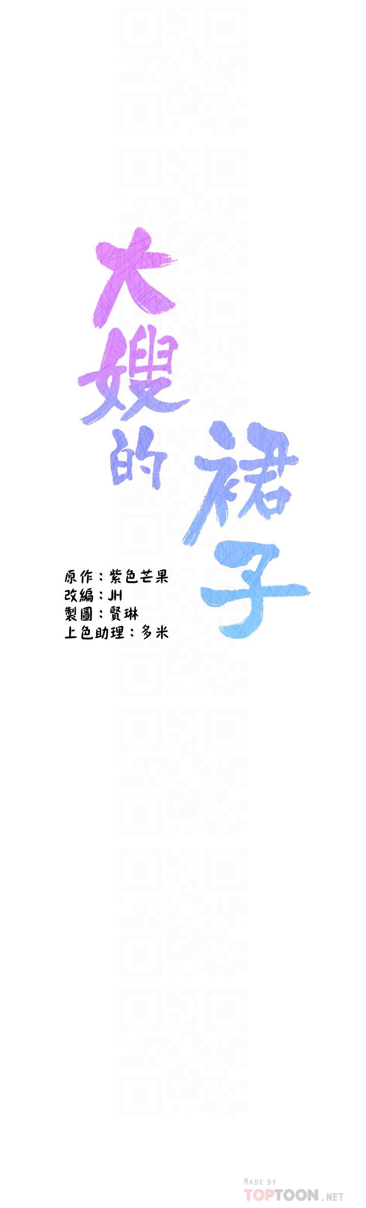 大嫂的裙子 第30話-進攻學姐的小穴 第6页