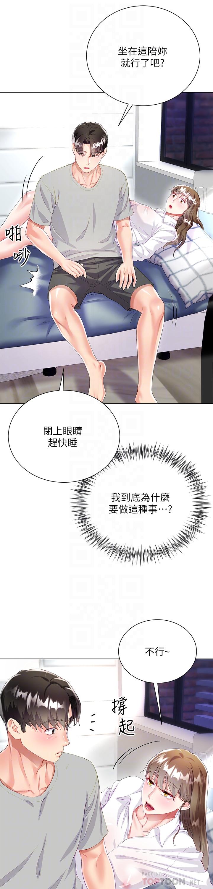 大嫂的裙子 第30話-進攻學姐的小穴 第12页