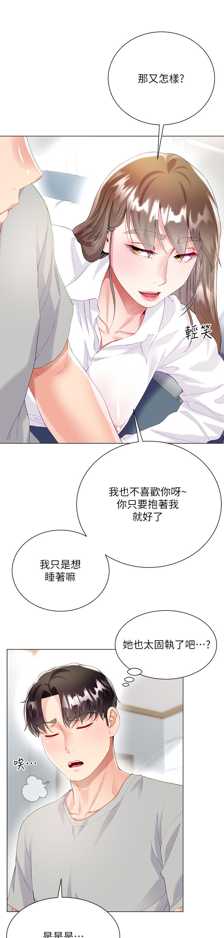 大嫂的裙子 第30話-進攻學姐的小穴 第17页