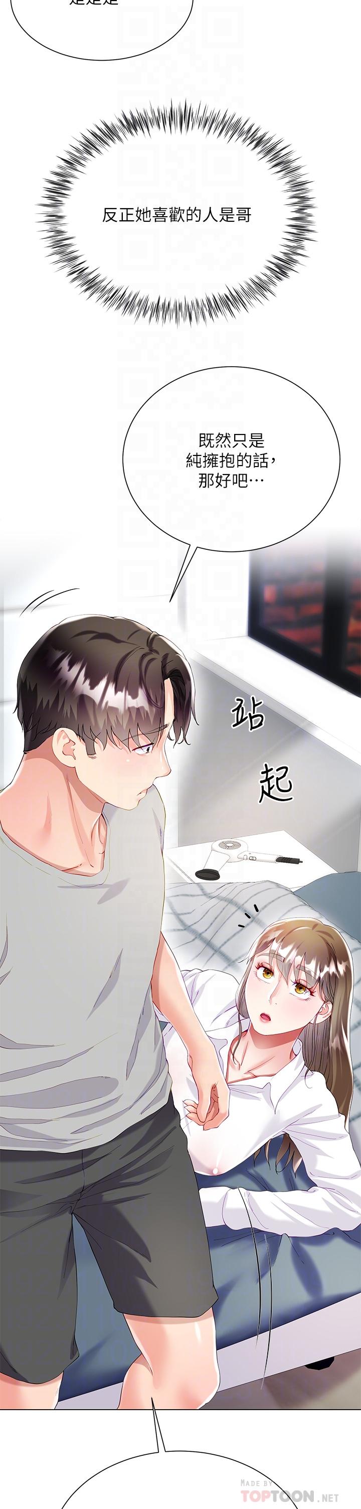 大嫂的裙子 第30話-進攻學姐的小穴 第18页