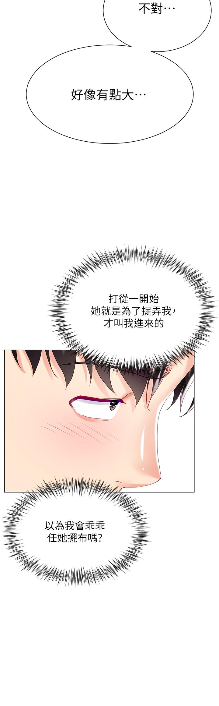 大嫂的裙子 第30話-進攻學姐的小穴 第26页
