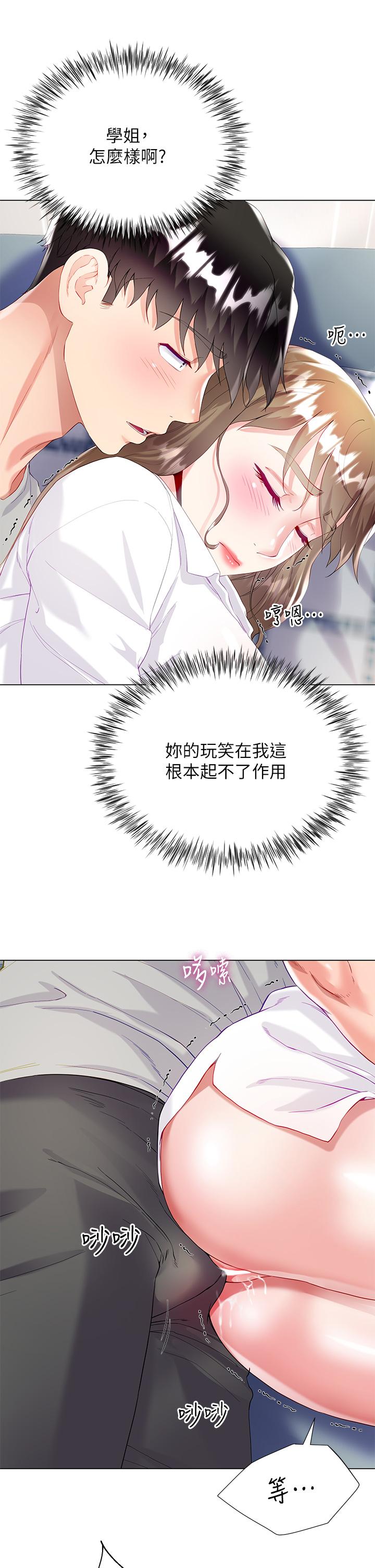 大嫂的裙子 第30話-進攻學姐的小穴 第30页