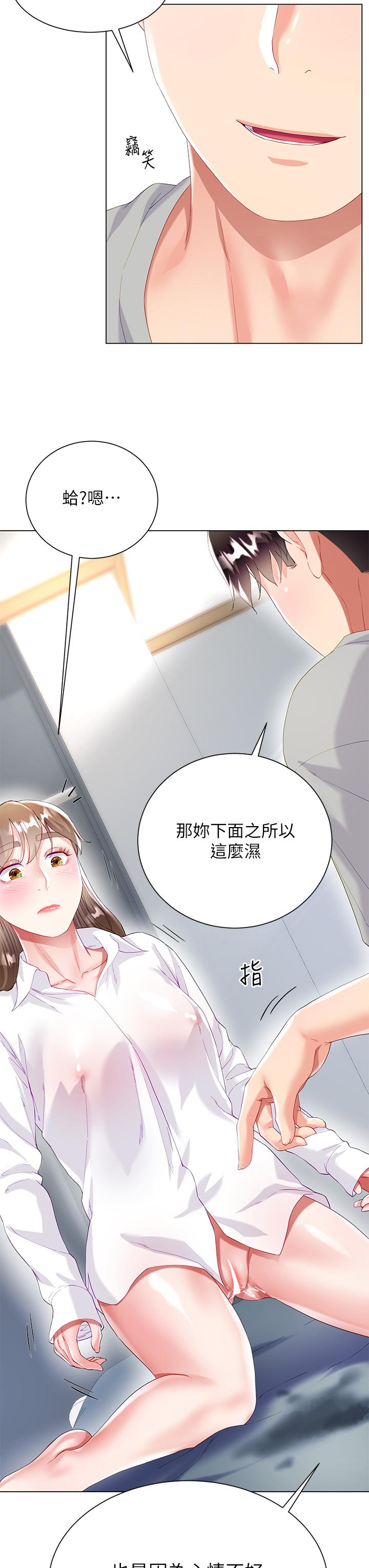 大嫂的裙子 第30話-進攻學姐的小穴 第34页