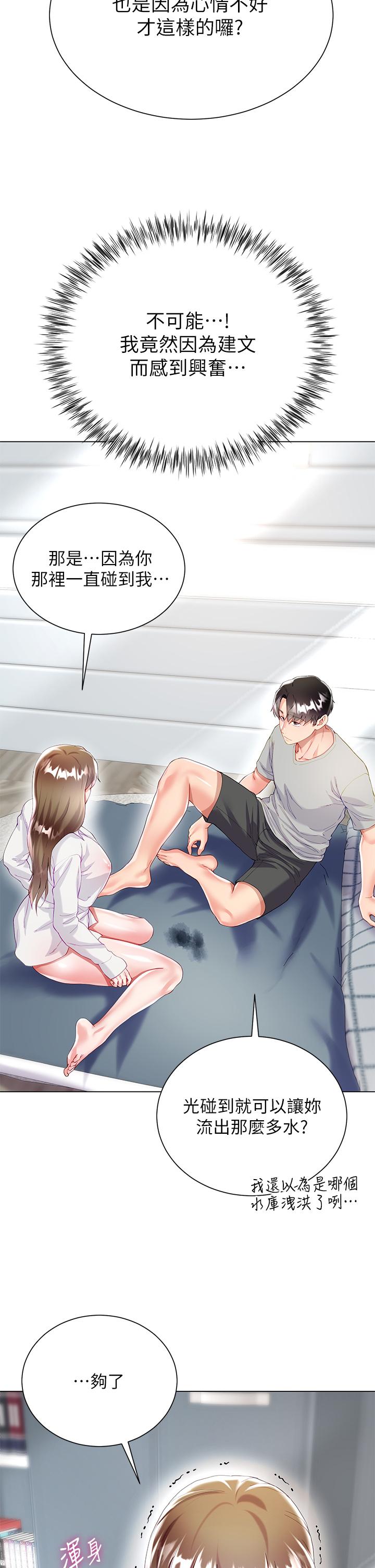 大嫂的裙子 第30話-進攻學姐的小穴 第35页