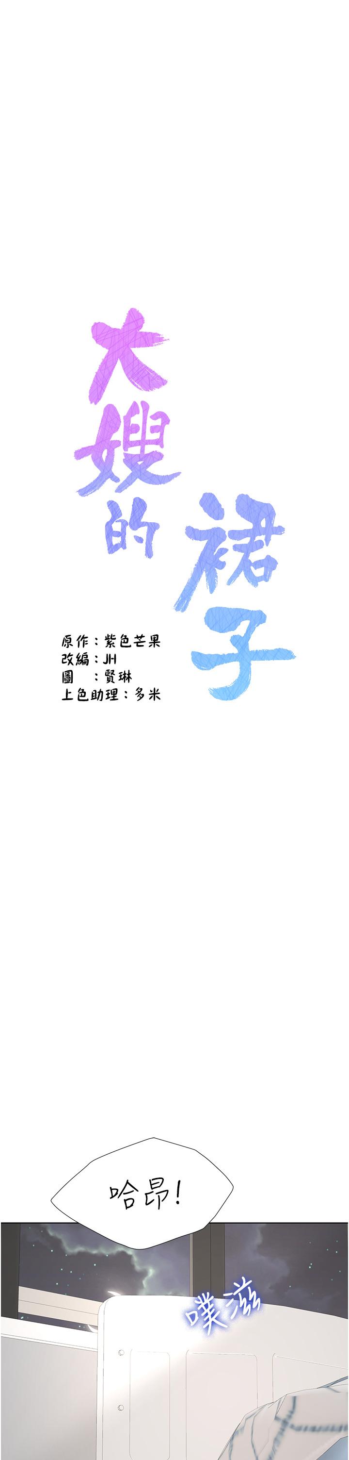 大嫂的裙子 第31話-在大嫂面前上演活春宮 第1页