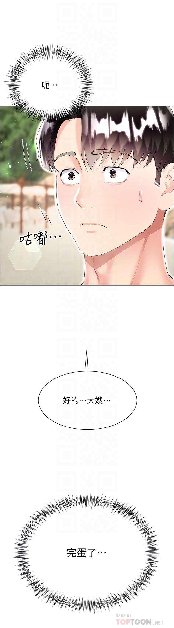 大嫂的裙子 第40話-脫光光誘惑小叔 第4页